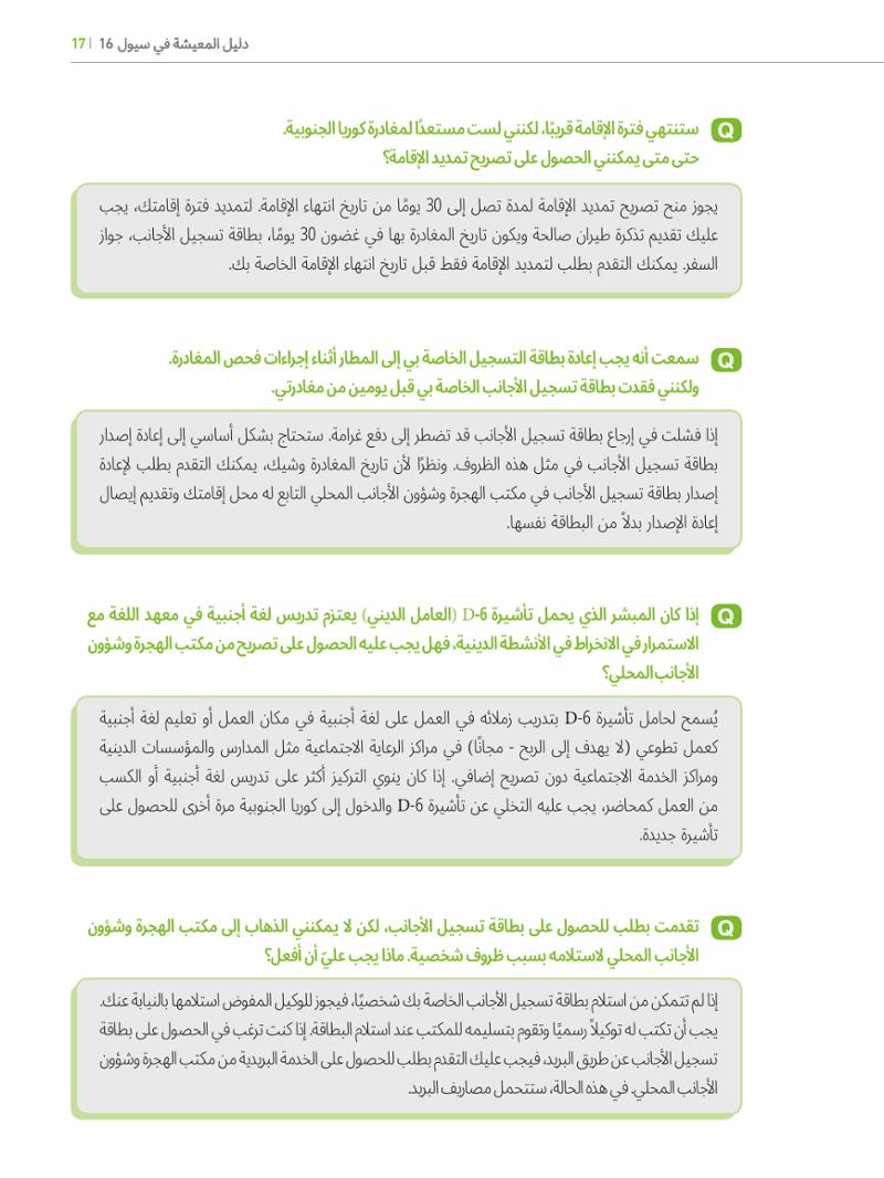2022  دليل المعيشة في سيول الضروري لألجانب 16페이지