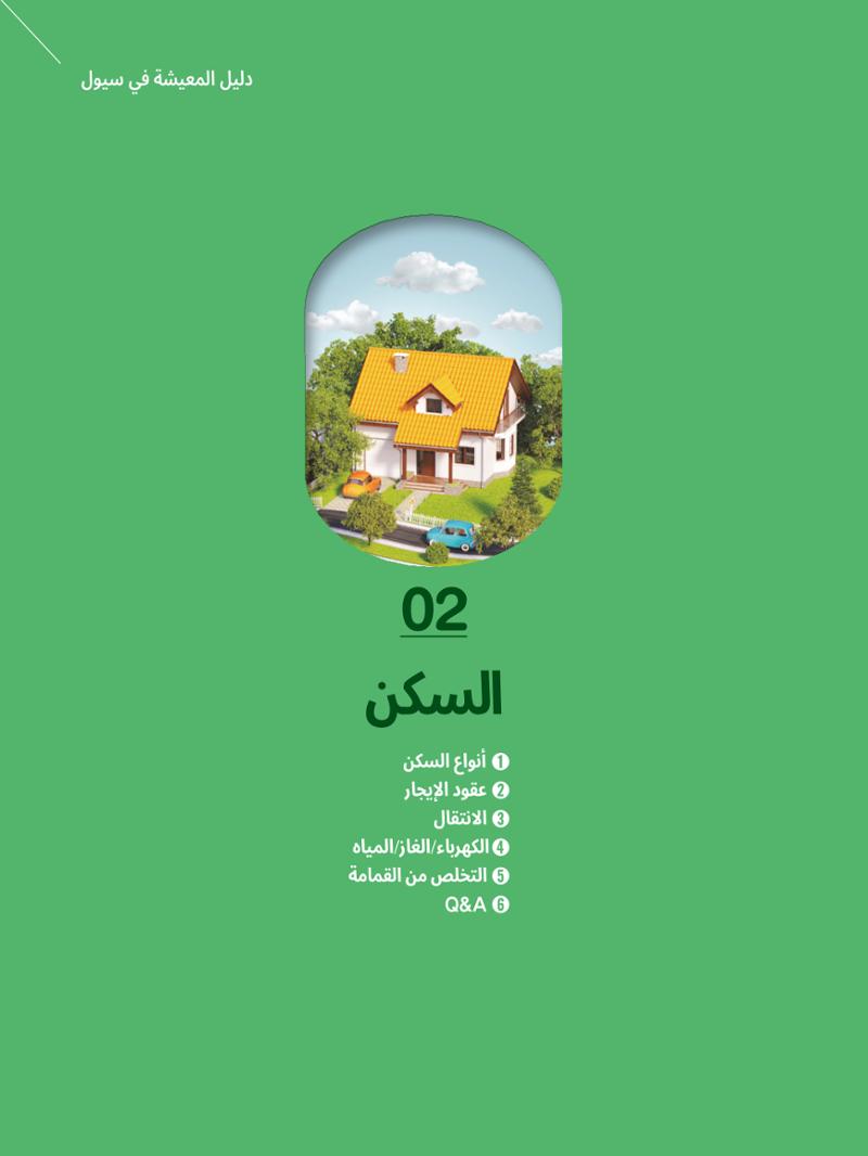 2022  دليل المعيشة في سيول الضروري لألجانب 18페이지