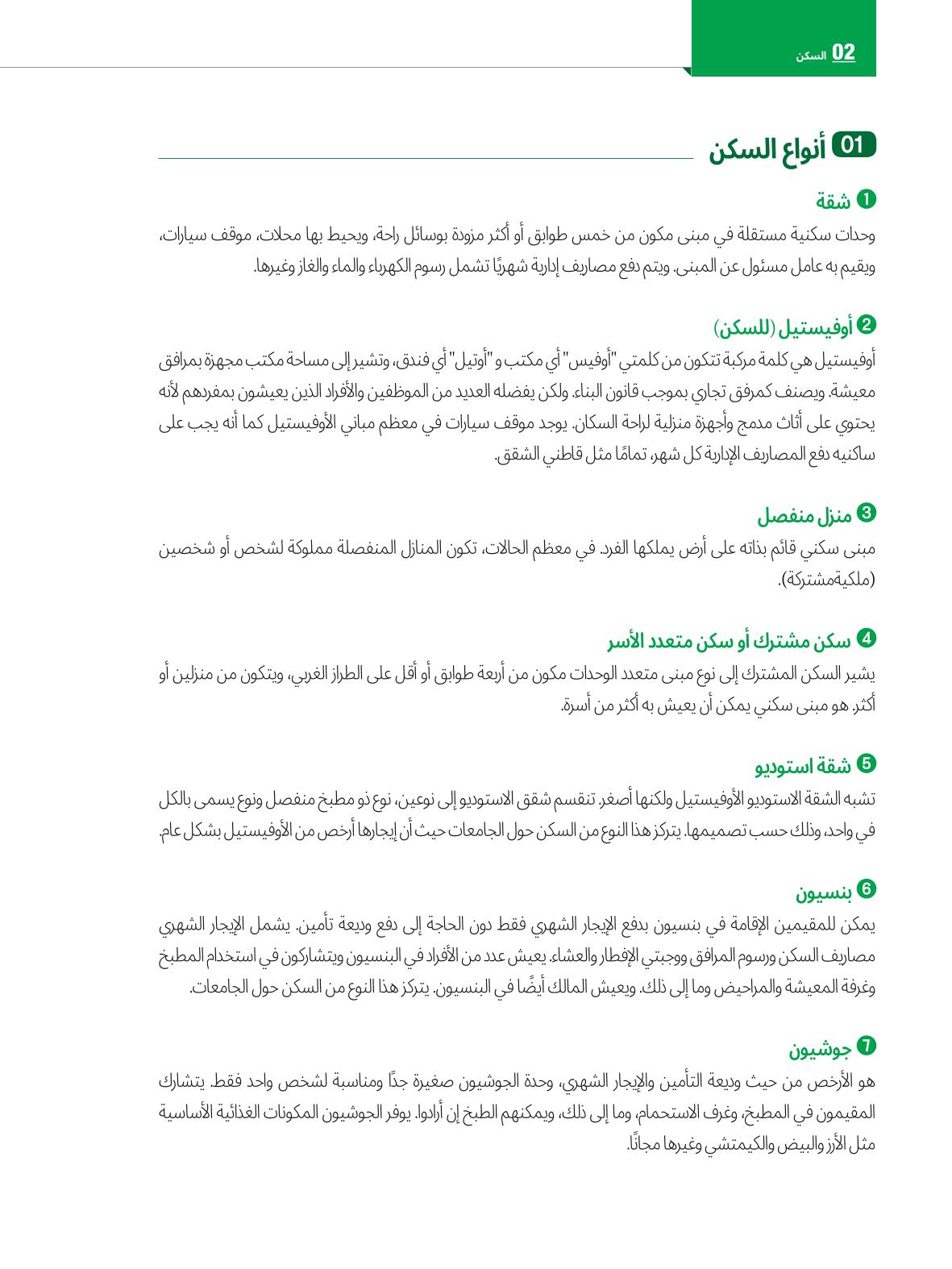2022  دليل المعيشة في سيول الضروري لألجانب 19페이지