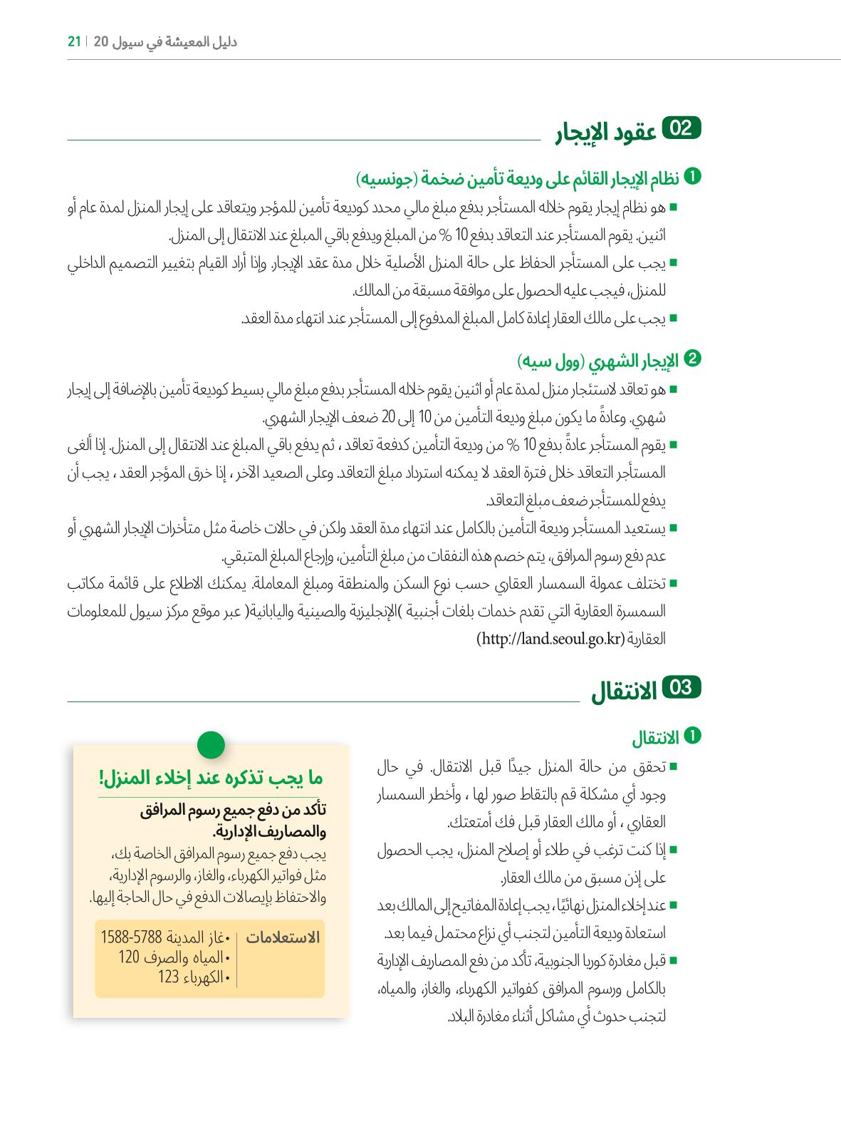 2022  دليل المعيشة في سيول الضروري لألجانب 20페이지