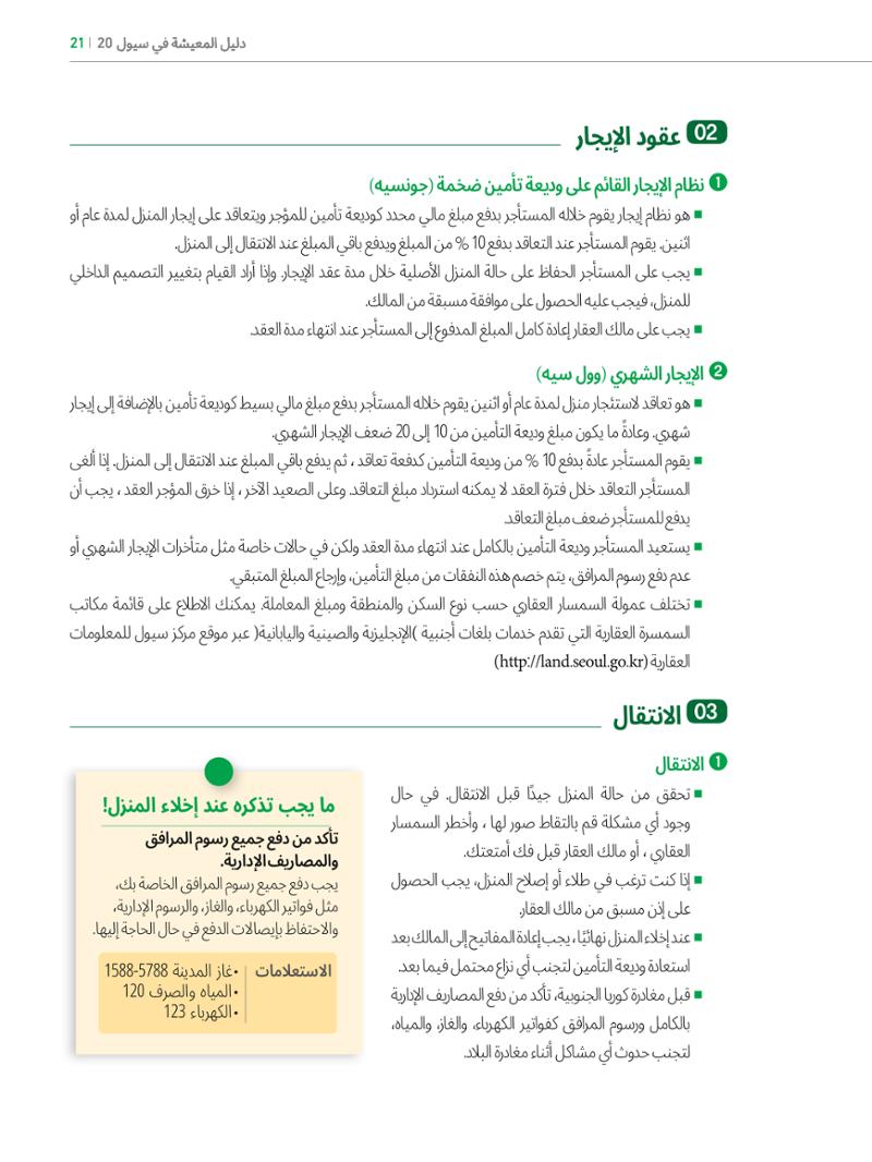 2022  دليل المعيشة في سيول الضروري لألجانب 20페이지