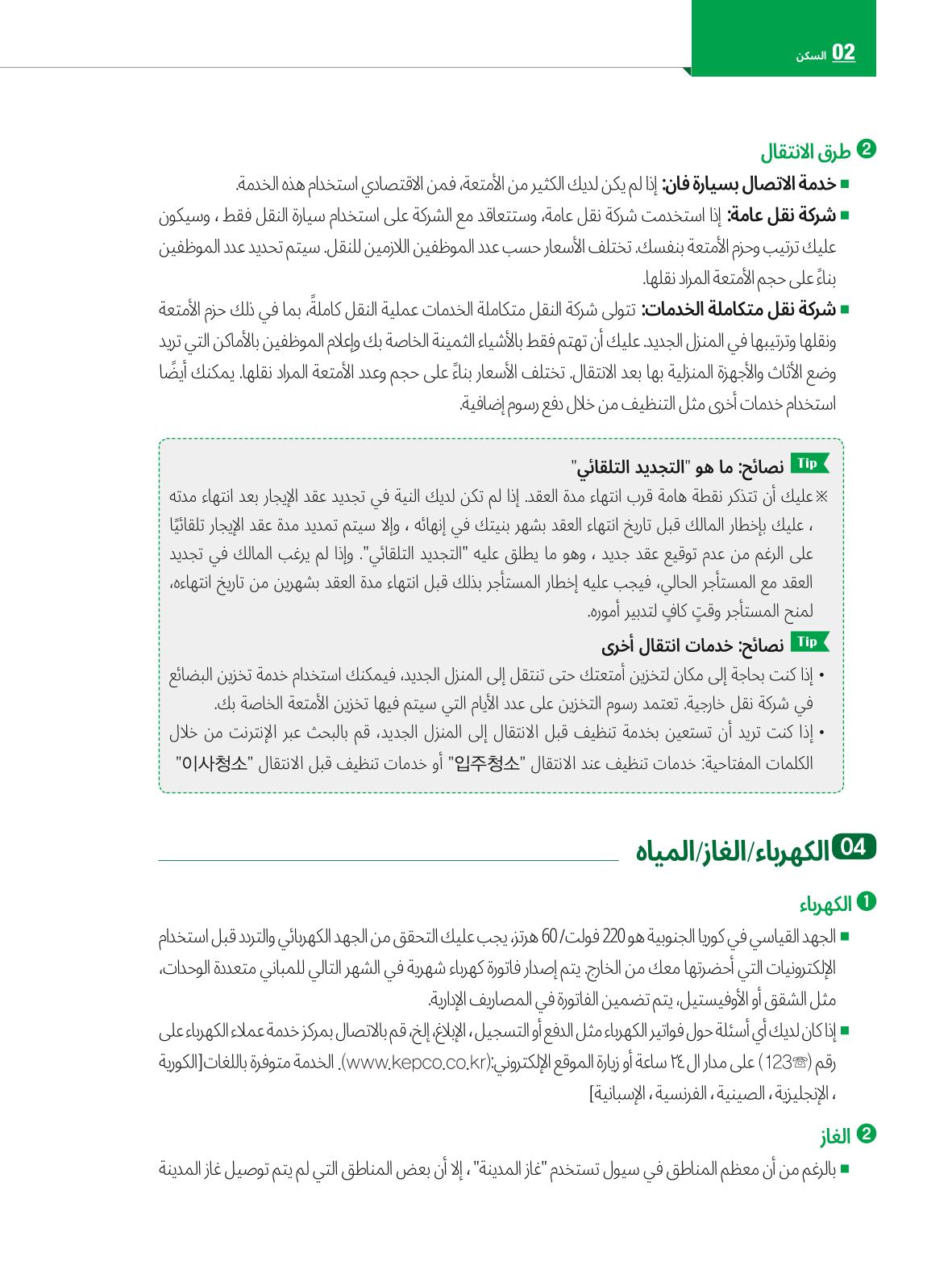 2022  دليل المعيشة في سيول الضروري لألجانب 21페이지