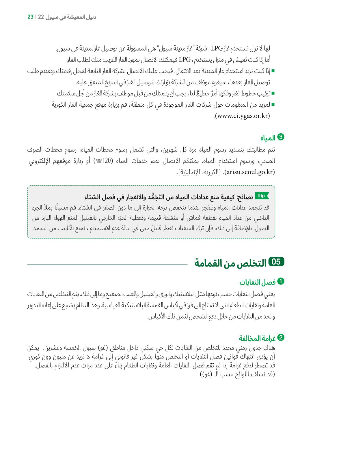 2022  دليل المعيشة في سيول الضروري لألجانب 22페이지