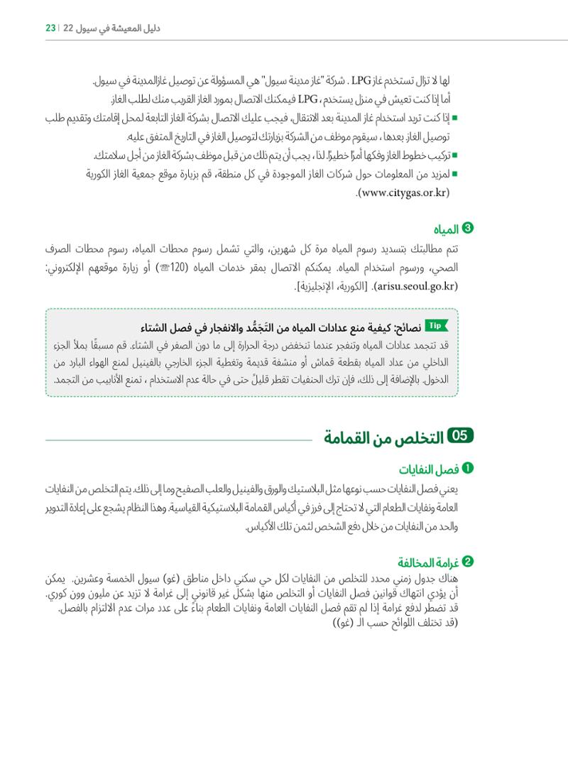 2022  دليل المعيشة في سيول الضروري لألجانب 22페이지
