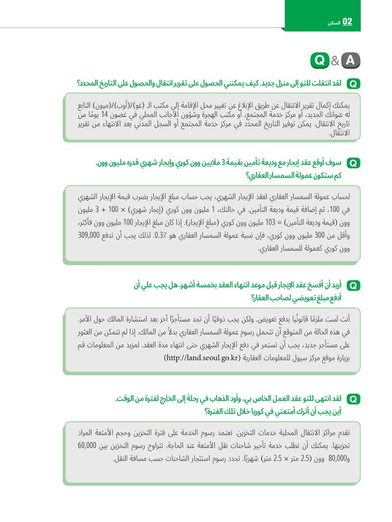 2022  دليل المعيشة في سيول الضروري لألجانب 29페이지