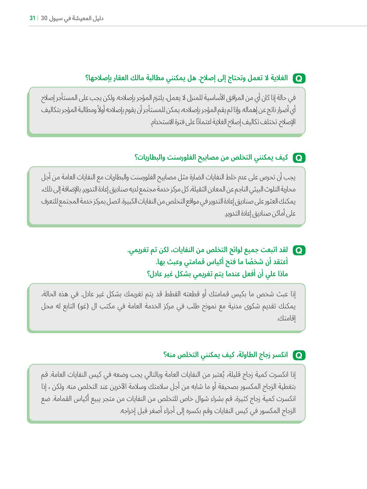 2022  دليل المعيشة في سيول الضروري لألجانب 30페이지