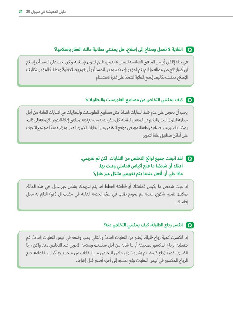 2022  دليل المعيشة في سيول الضروري لألجانب 30페이지