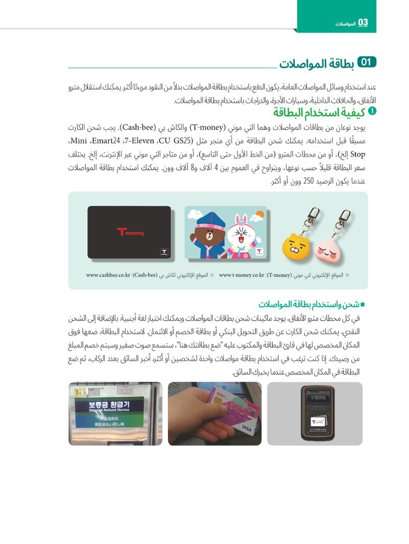 2022  دليل المعيشة في سيول الضروري لألجانب 33페이지
