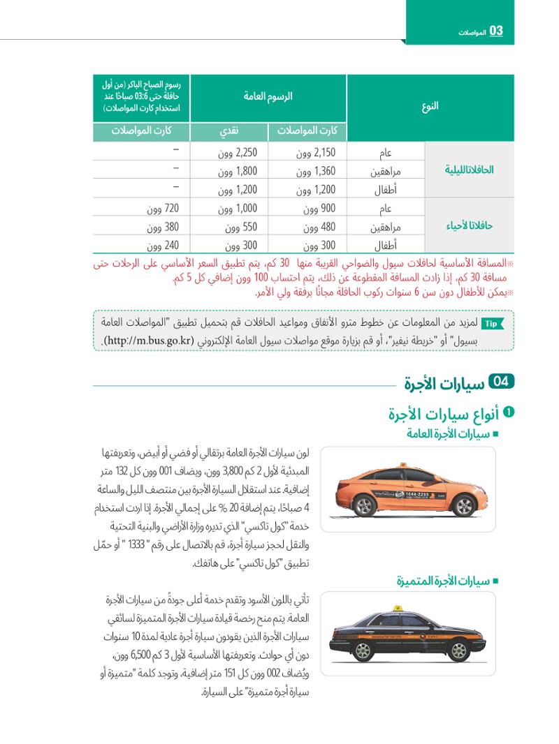2022  دليل المعيشة في سيول الضروري لألجانب 39페이지