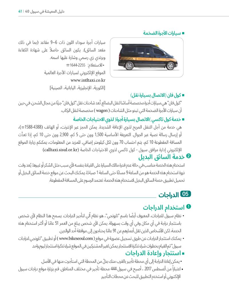 2022  دليل المعيشة في سيول الضروري لألجانب 40페이지
