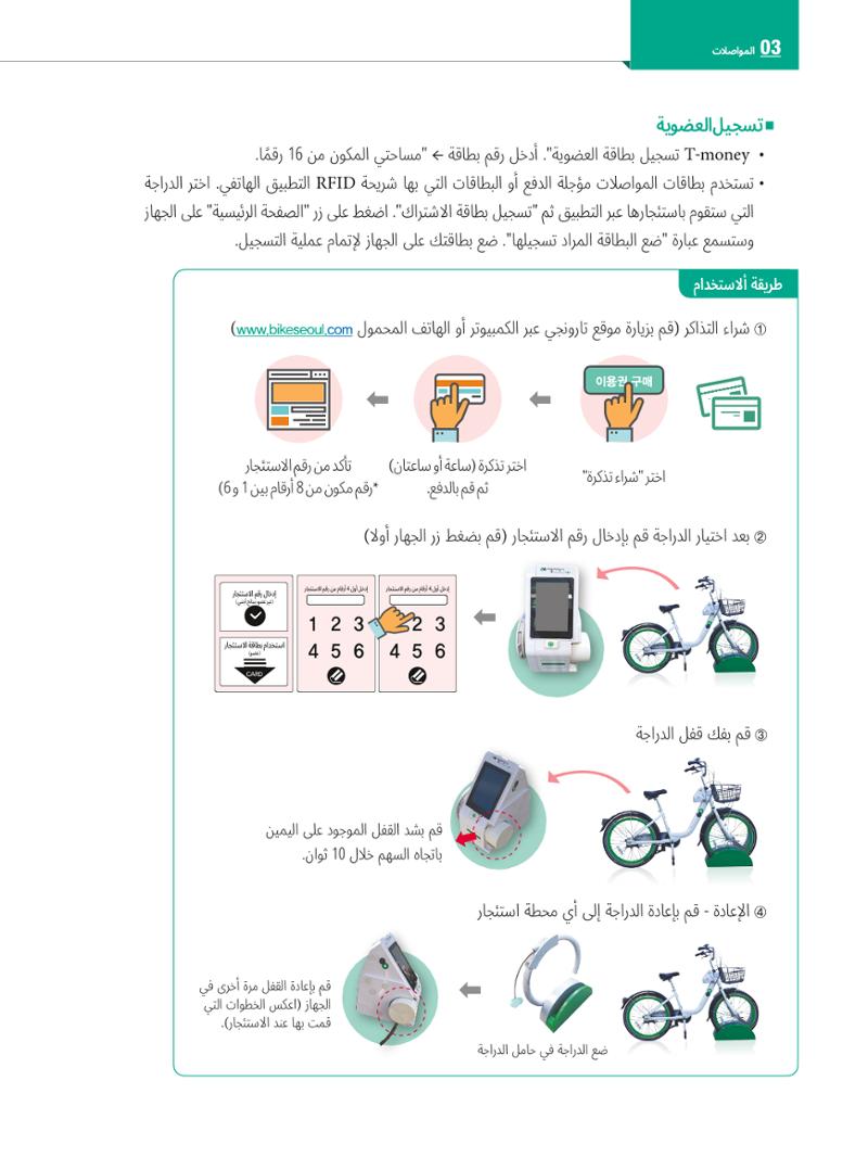 2022  دليل المعيشة في سيول الضروري لألجانب 41페이지