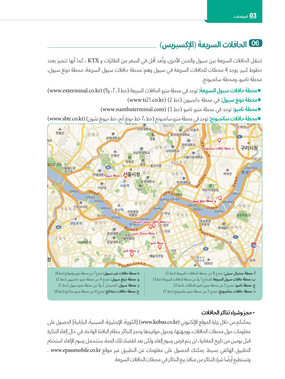 2022  دليل المعيشة في سيول الضروري لألجانب 43페이지