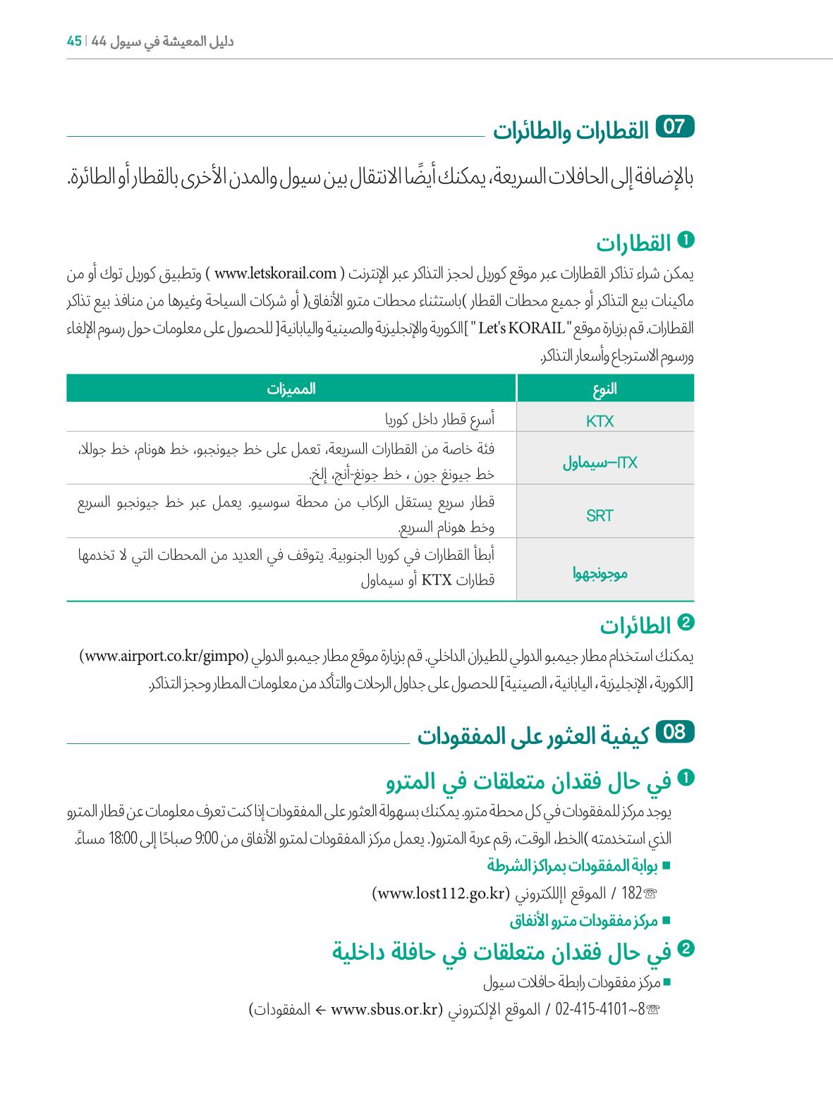 2022  دليل المعيشة في سيول الضروري لألجانب 44페이지