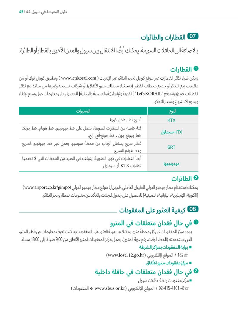 2022  دليل المعيشة في سيول الضروري لألجانب 44페이지