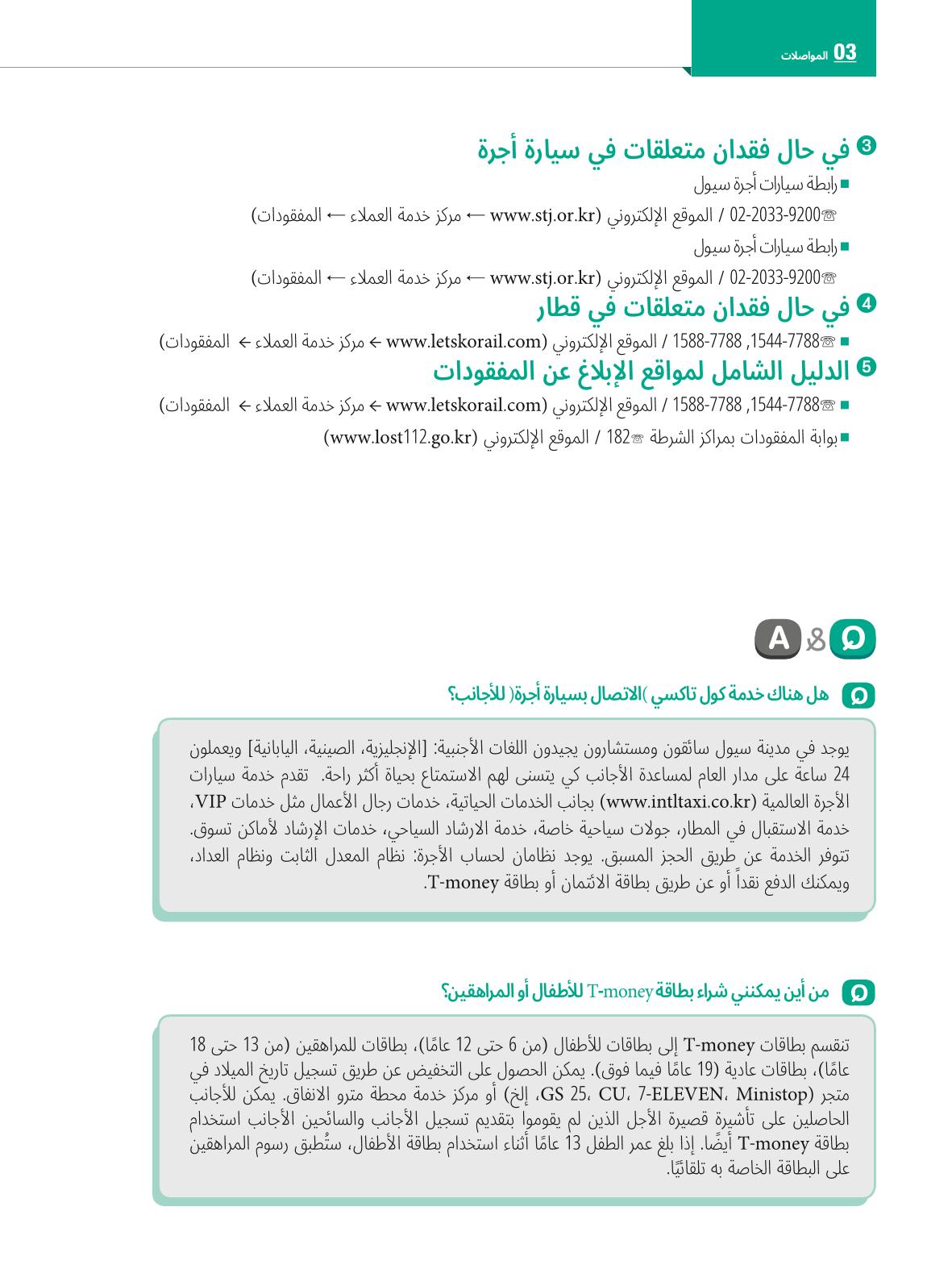 2022  دليل المعيشة في سيول الضروري لألجانب 45페이지