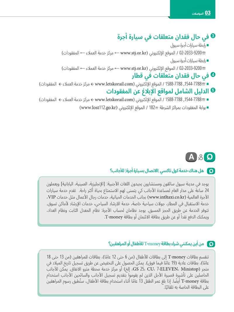 2022  دليل المعيشة في سيول الضروري لألجانب 45페이지