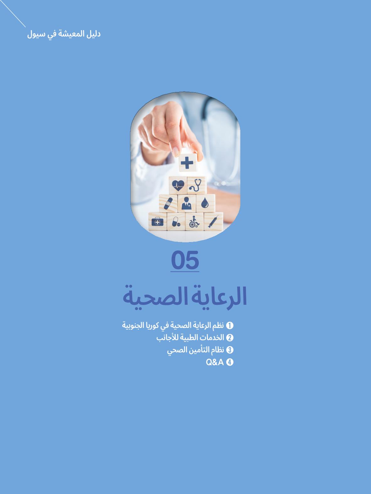 2022  دليل المعيشة في سيول الضروري لألجانب 56페이지