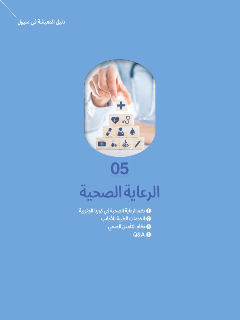 2022  دليل المعيشة في سيول الضروري لألجانب 56페이지