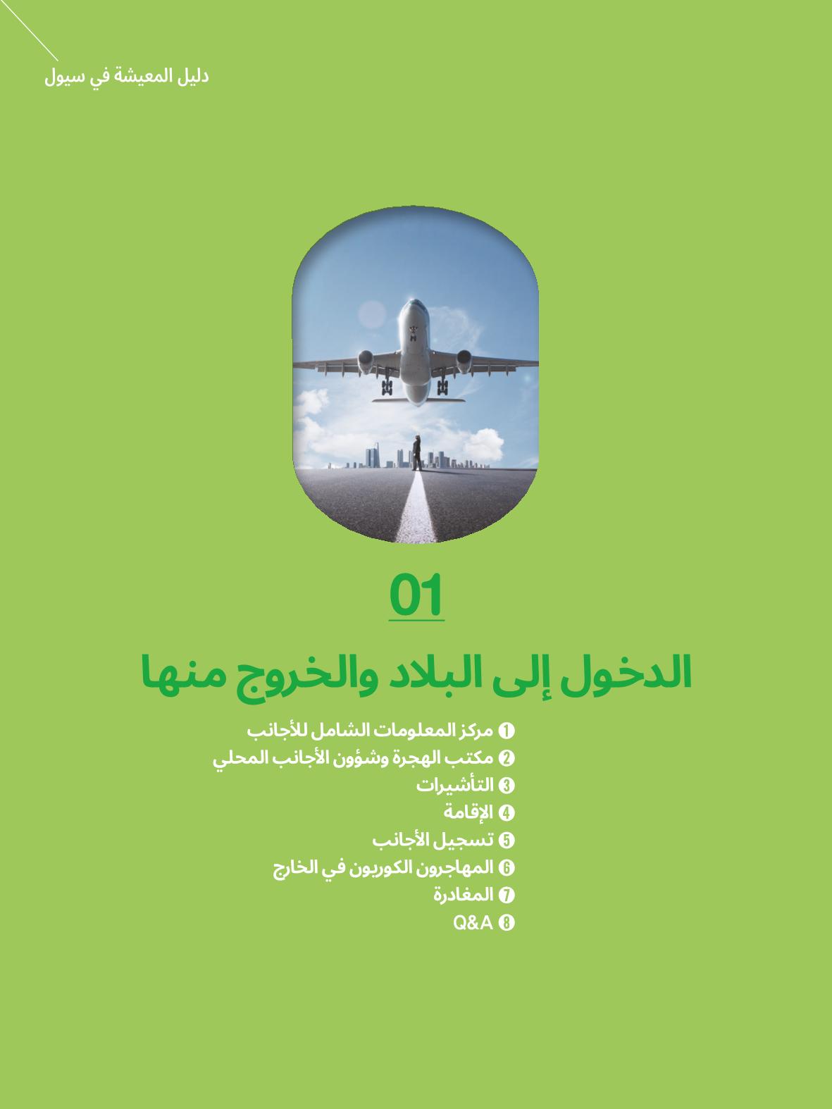 2022  دليل المعيشة في سيول الضروري لألجانب 6페이지