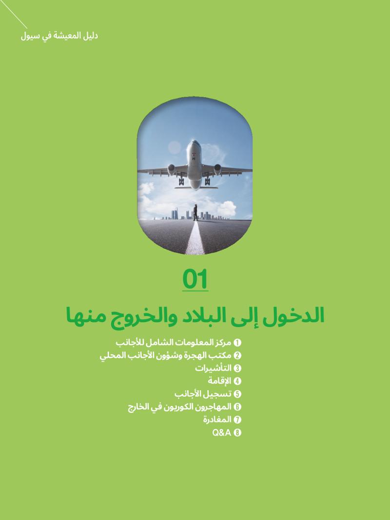 2022  دليل المعيشة في سيول الضروري لألجانب 6페이지