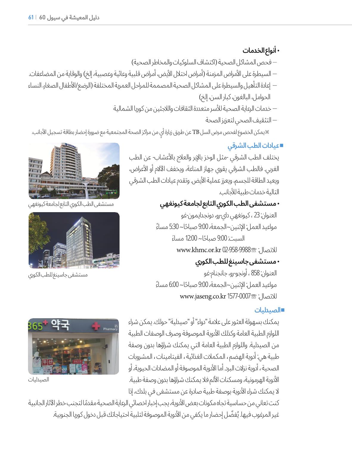 2022  دليل المعيشة في سيول الضروري لألجانب 60페이지
