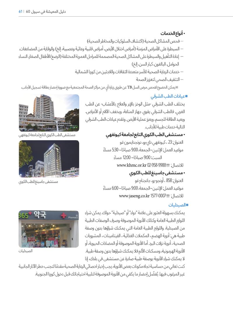 2022  دليل المعيشة في سيول الضروري لألجانب 60페이지