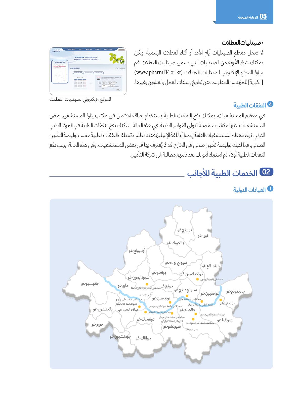 2022  دليل المعيشة في سيول الضروري لألجانب 61페이지