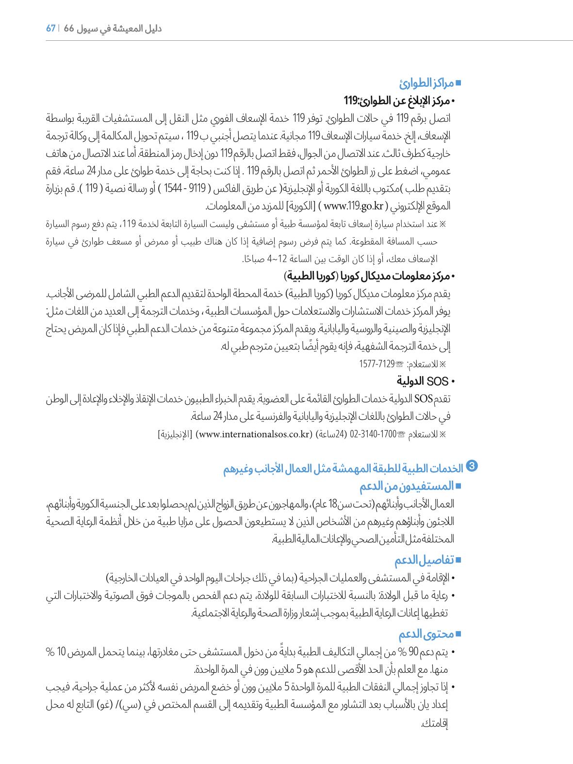 2022  دليل المعيشة في سيول الضروري لألجانب 66페이지