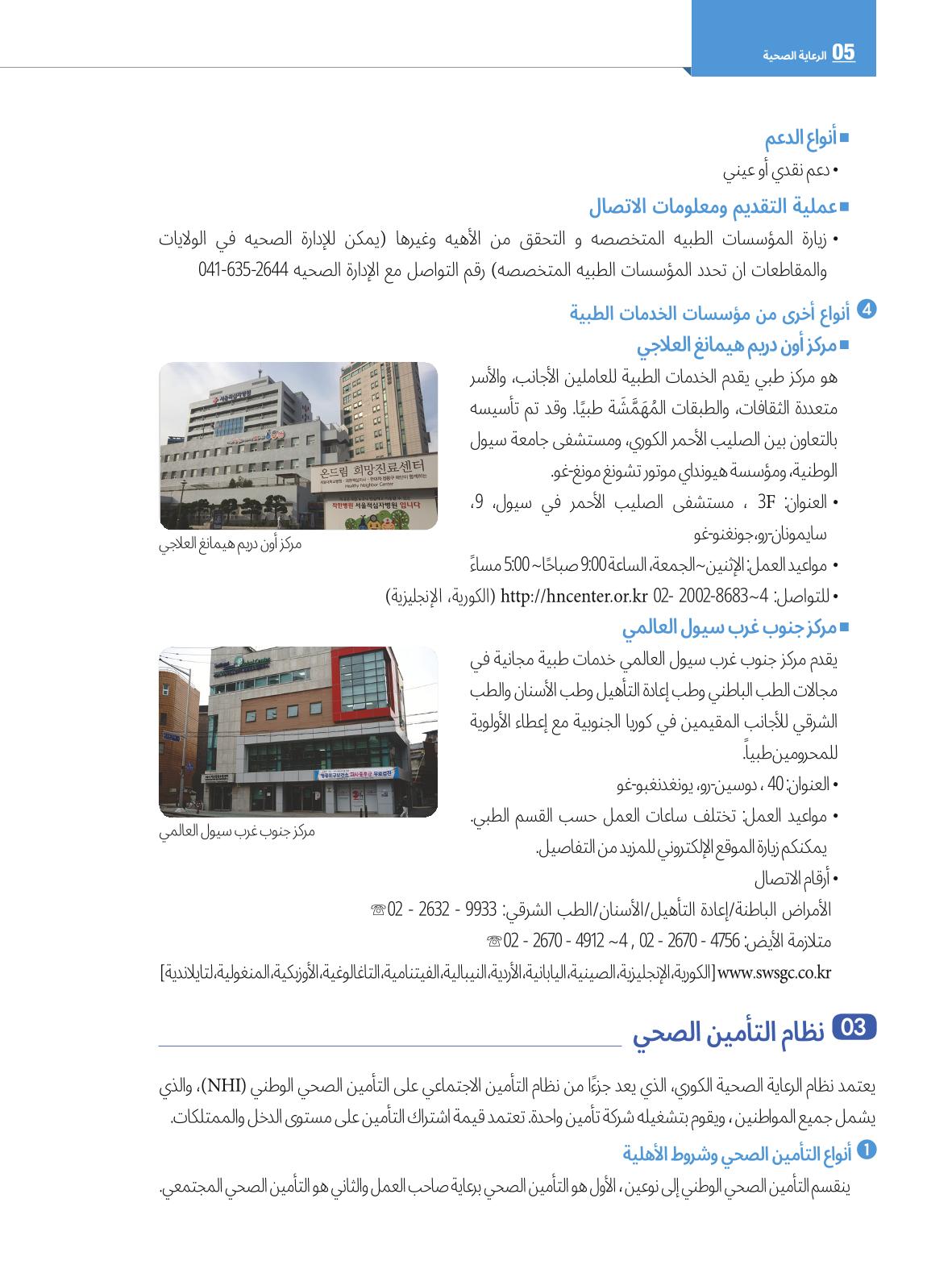 2022  دليل المعيشة في سيول الضروري لألجانب 67페이지