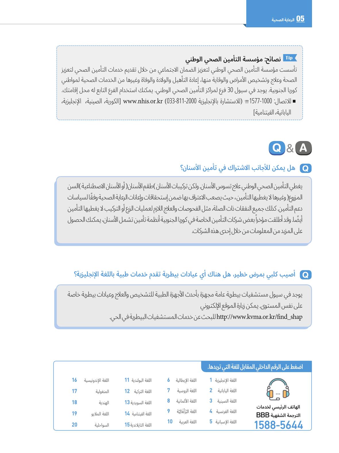 2022  دليل المعيشة في سيول الضروري لألجانب 69페이지