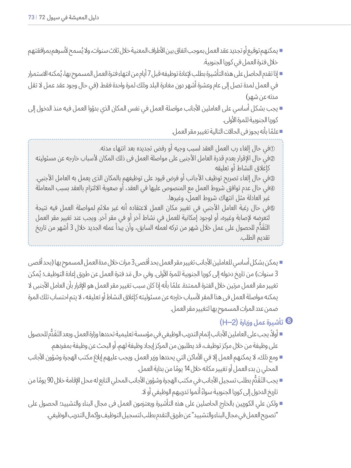 2022  دليل المعيشة في سيول الضروري لألجانب 72페이지