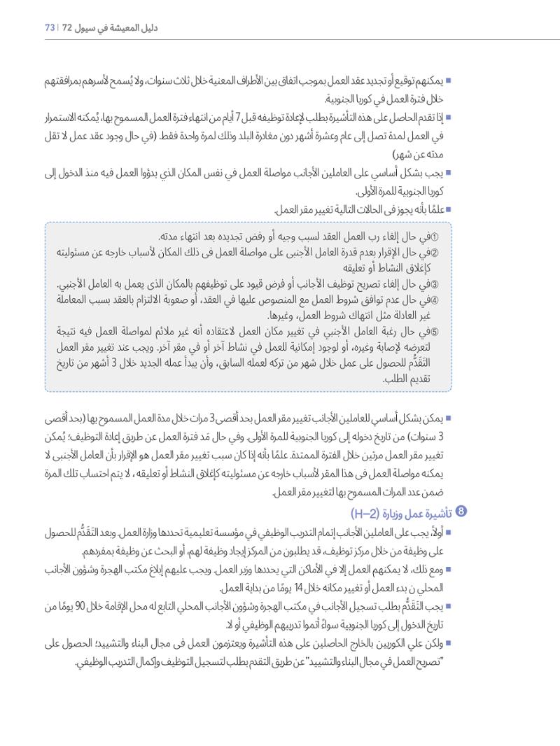 2022  دليل المعيشة في سيول الضروري لألجانب 72페이지