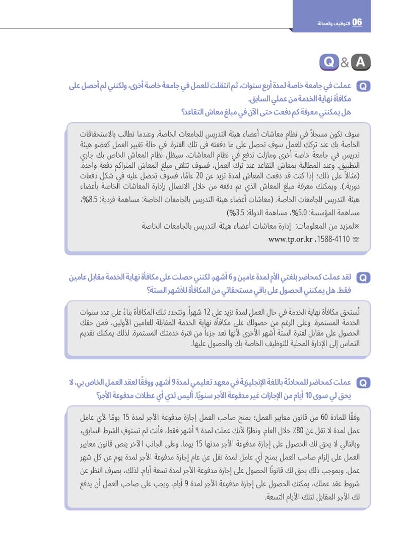 2022  دليل المعيشة في سيول الضروري لألجانب 77페이지