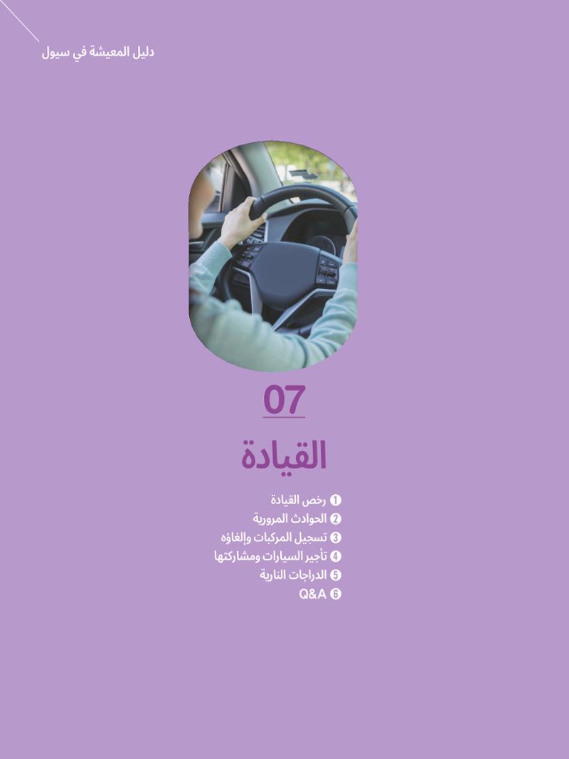 2022  دليل المعيشة في سيول الضروري لألجانب 78페이지