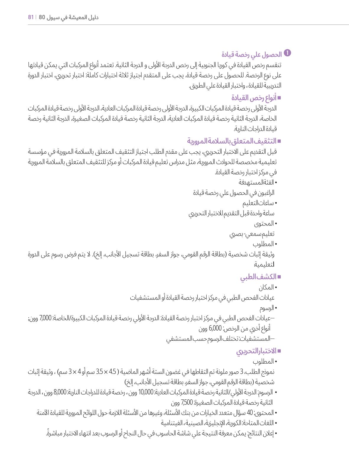 2022  دليل المعيشة في سيول الضروري لألجانب 80페이지