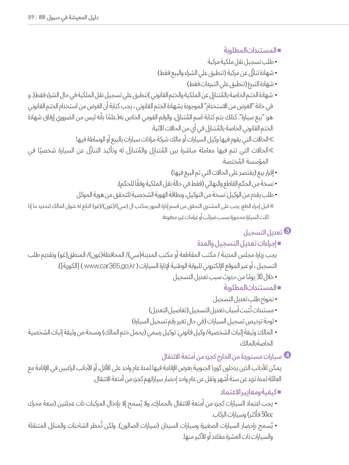 2022  دليل المعيشة في سيول الضروري لألجانب 88페이지