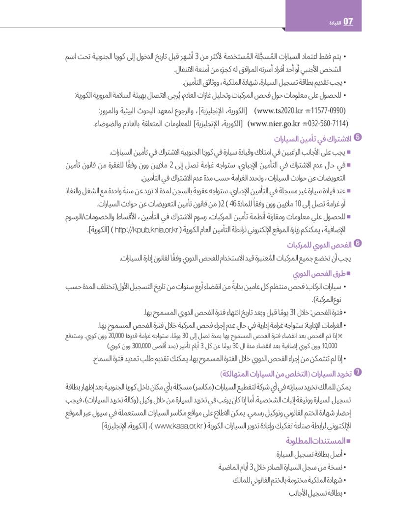 2022  دليل المعيشة في سيول الضروري لألجانب 89페이지