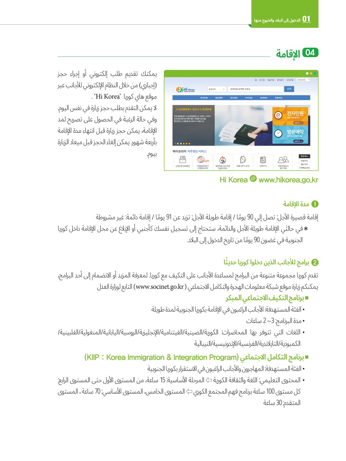 2022  دليل المعيشة في سيول الضروري لألجانب 9페이지