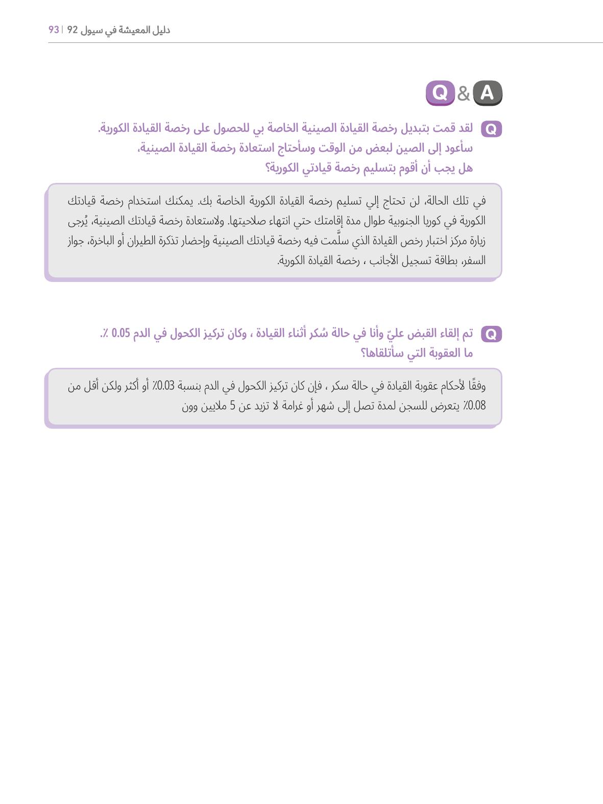 2022  دليل المعيشة في سيول الضروري لألجانب 92페이지