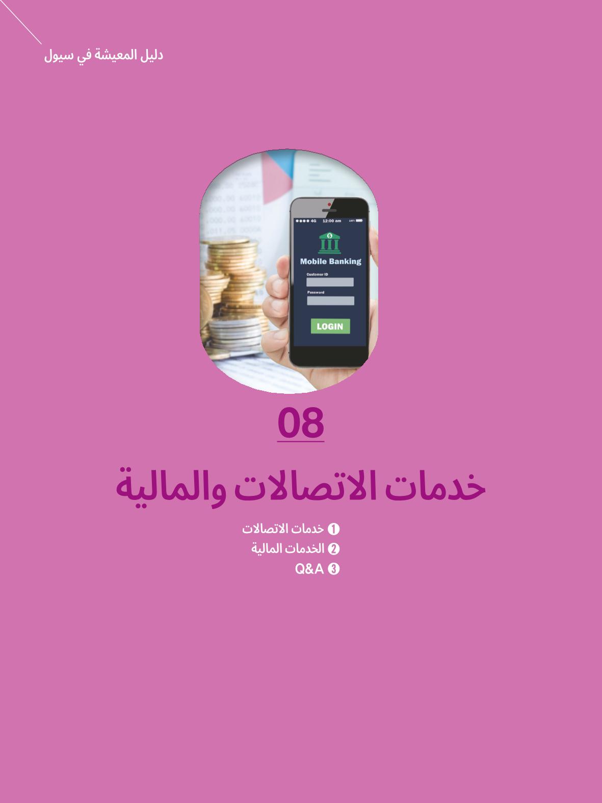 2022  دليل المعيشة في سيول الضروري لألجانب 94페이지