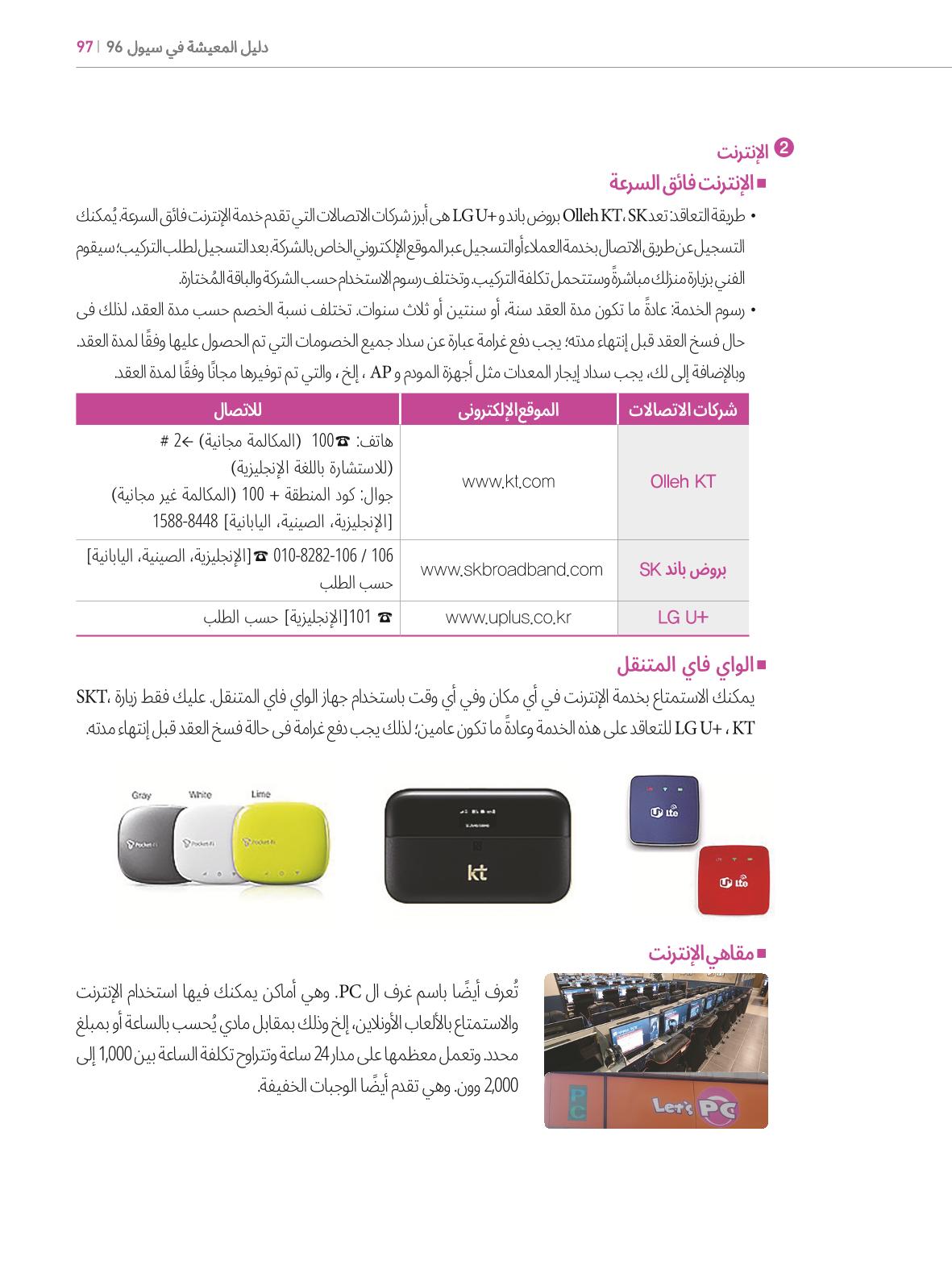 2022  دليل المعيشة في سيول الضروري لألجانب 96페이지