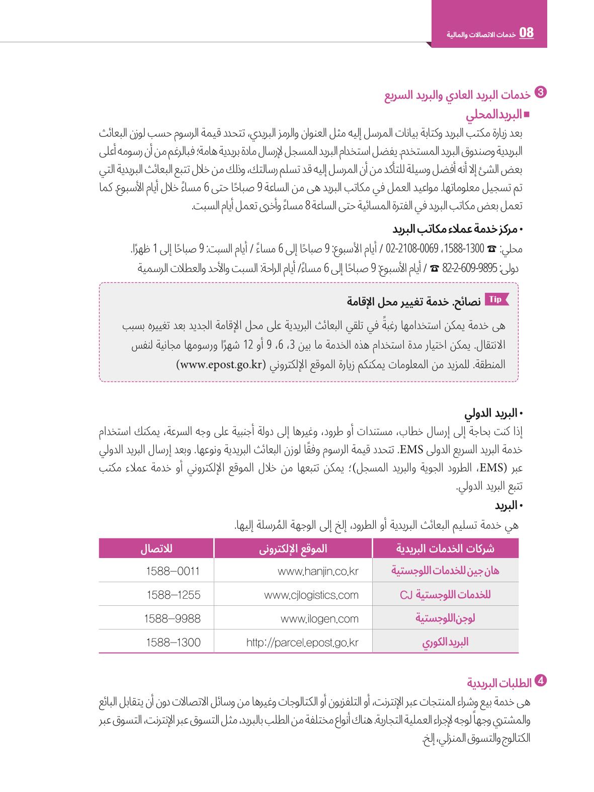 2022  دليل المعيشة في سيول الضروري لألجانب 97페이지