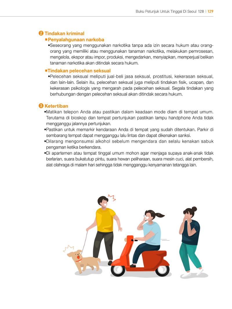2022 Buku Petunjuk untuk Tinggal di Seoul 128페이지