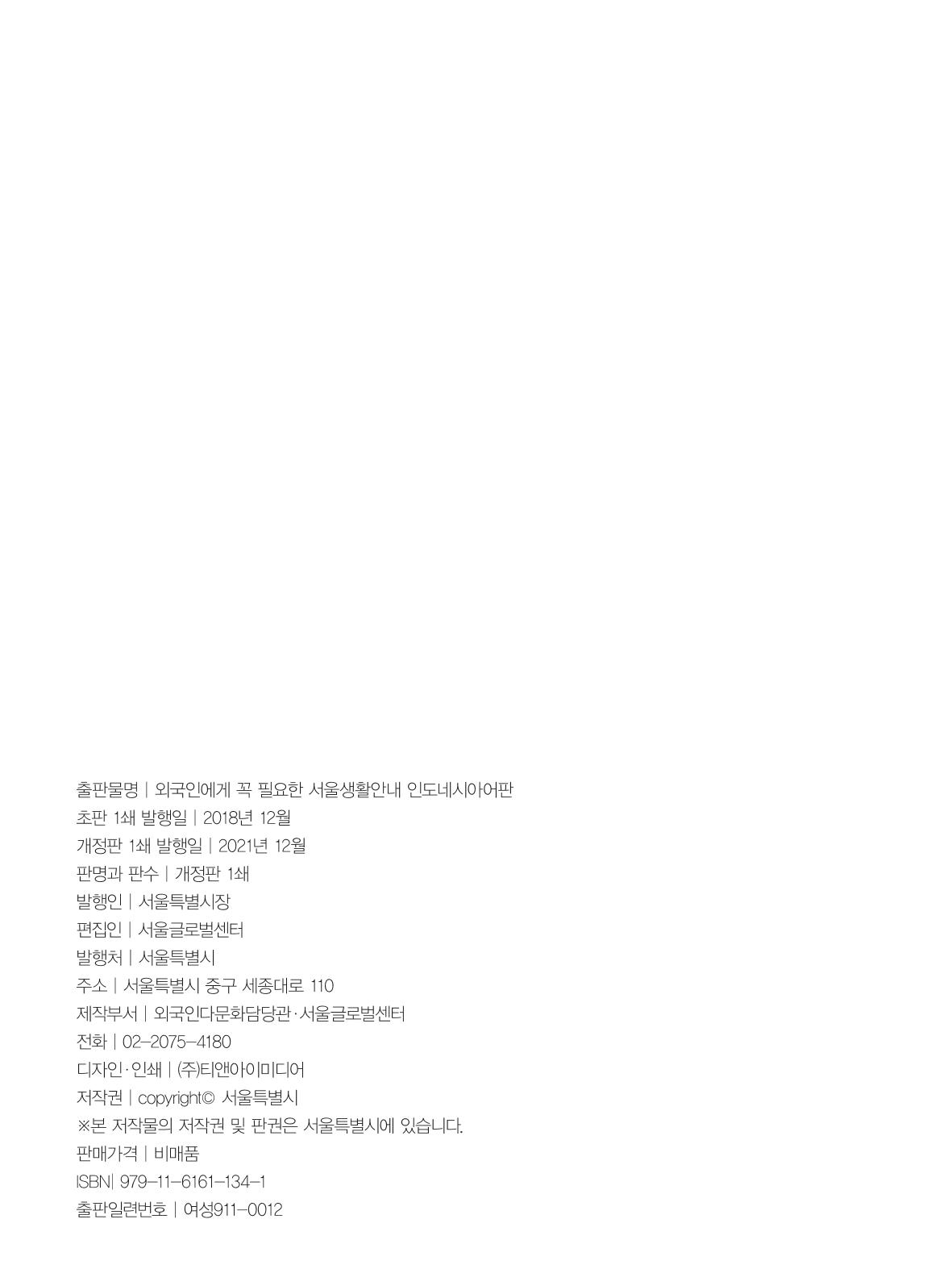 2022 Buku Petunjuk untuk Tinggal di Seoul 149페이지
