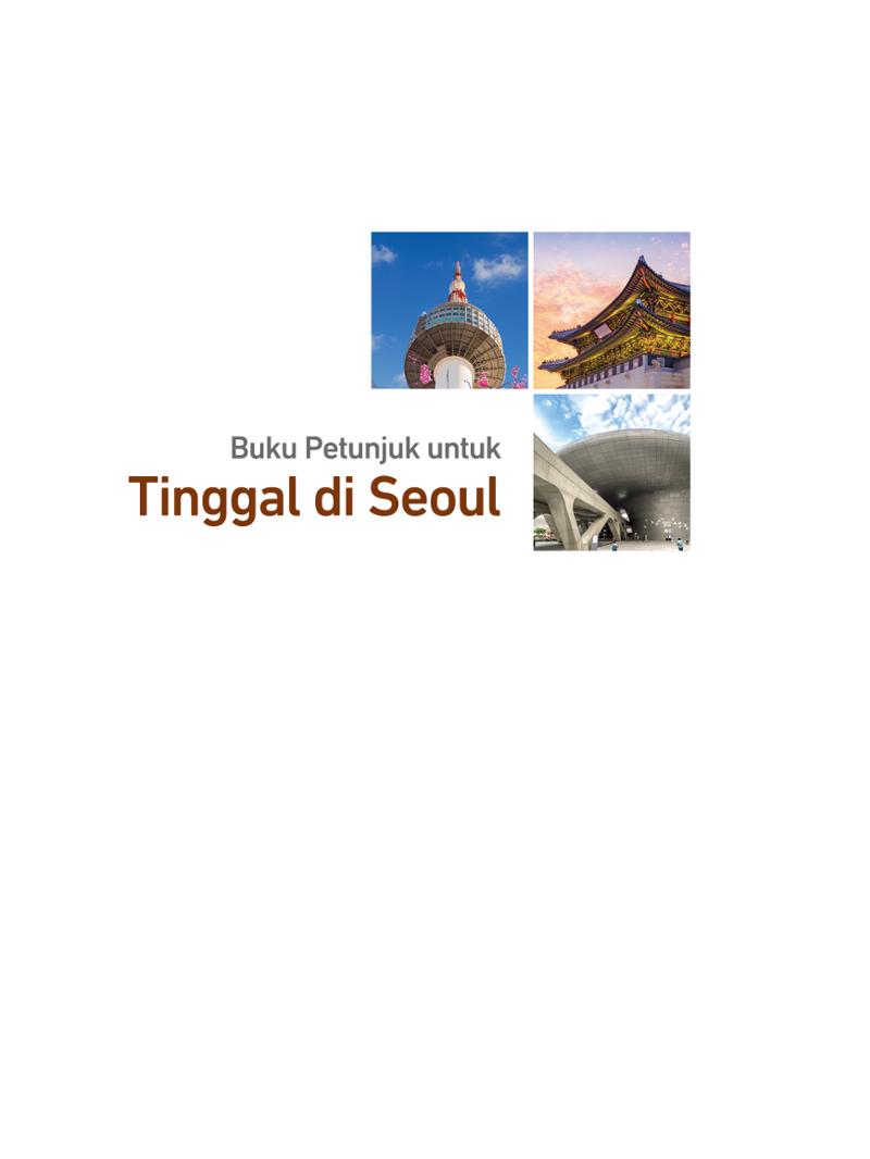 2022 Buku Petunjuk untuk Tinggal di Seoul 2페이지