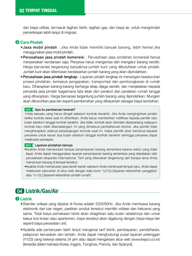 2022 Buku Petunjuk untuk Tinggal di Seoul 21페이지