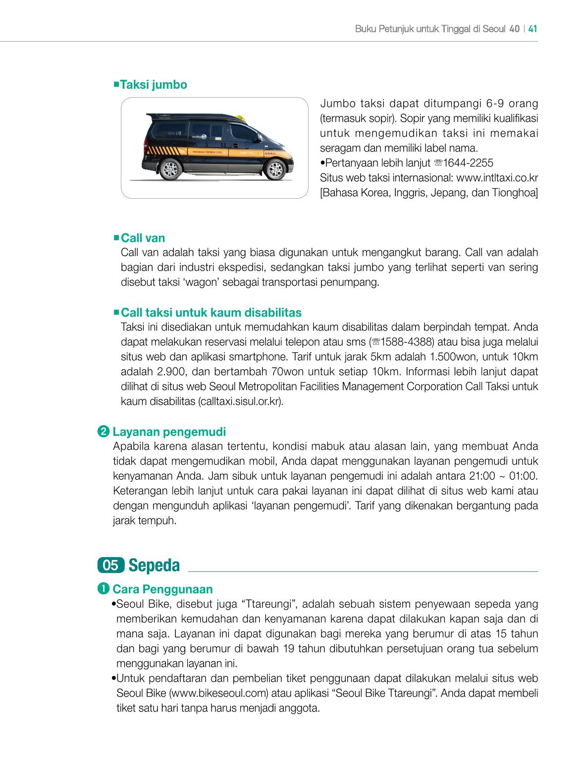 2022 Buku Petunjuk untuk Tinggal di Seoul 40페이지