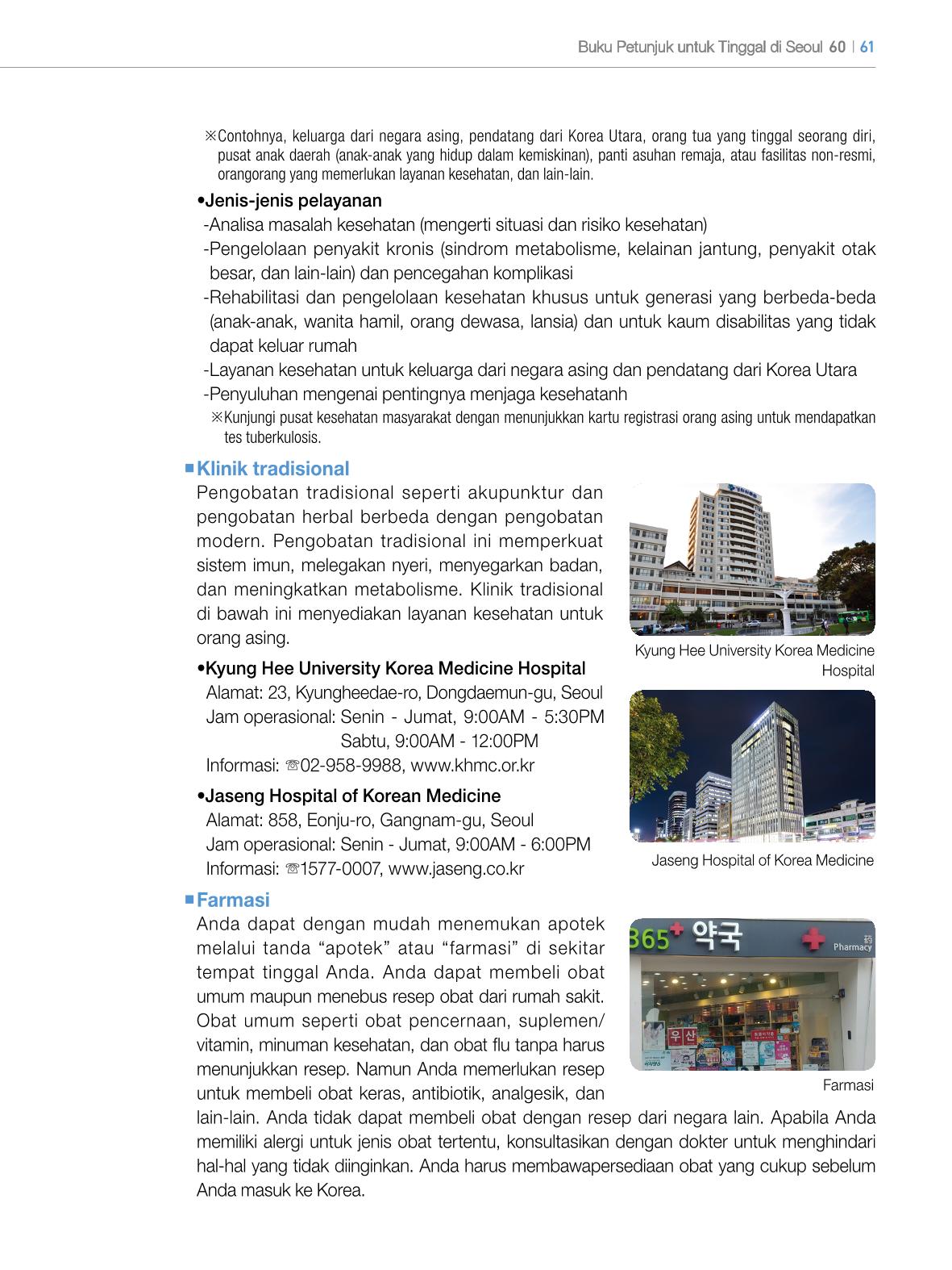 2022 Buku Petunjuk untuk Tinggal di Seoul 60페이지