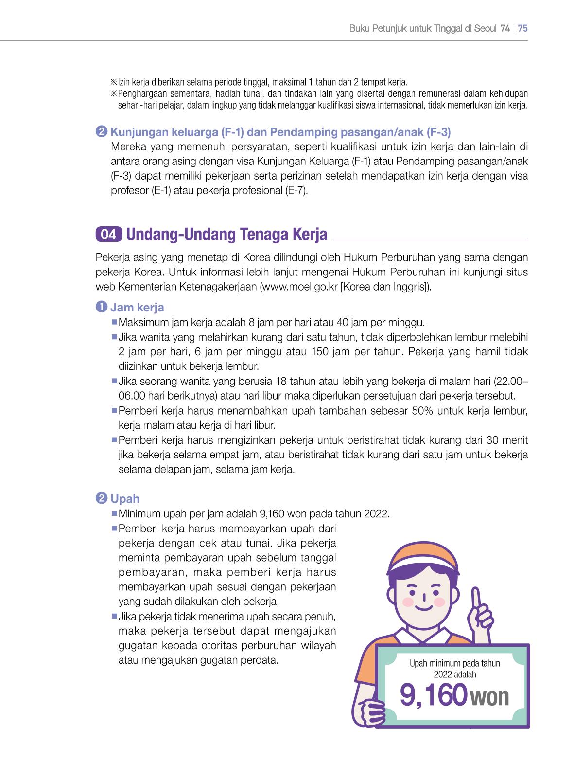 2022 Buku Petunjuk untuk Tinggal di Seoul 74페이지