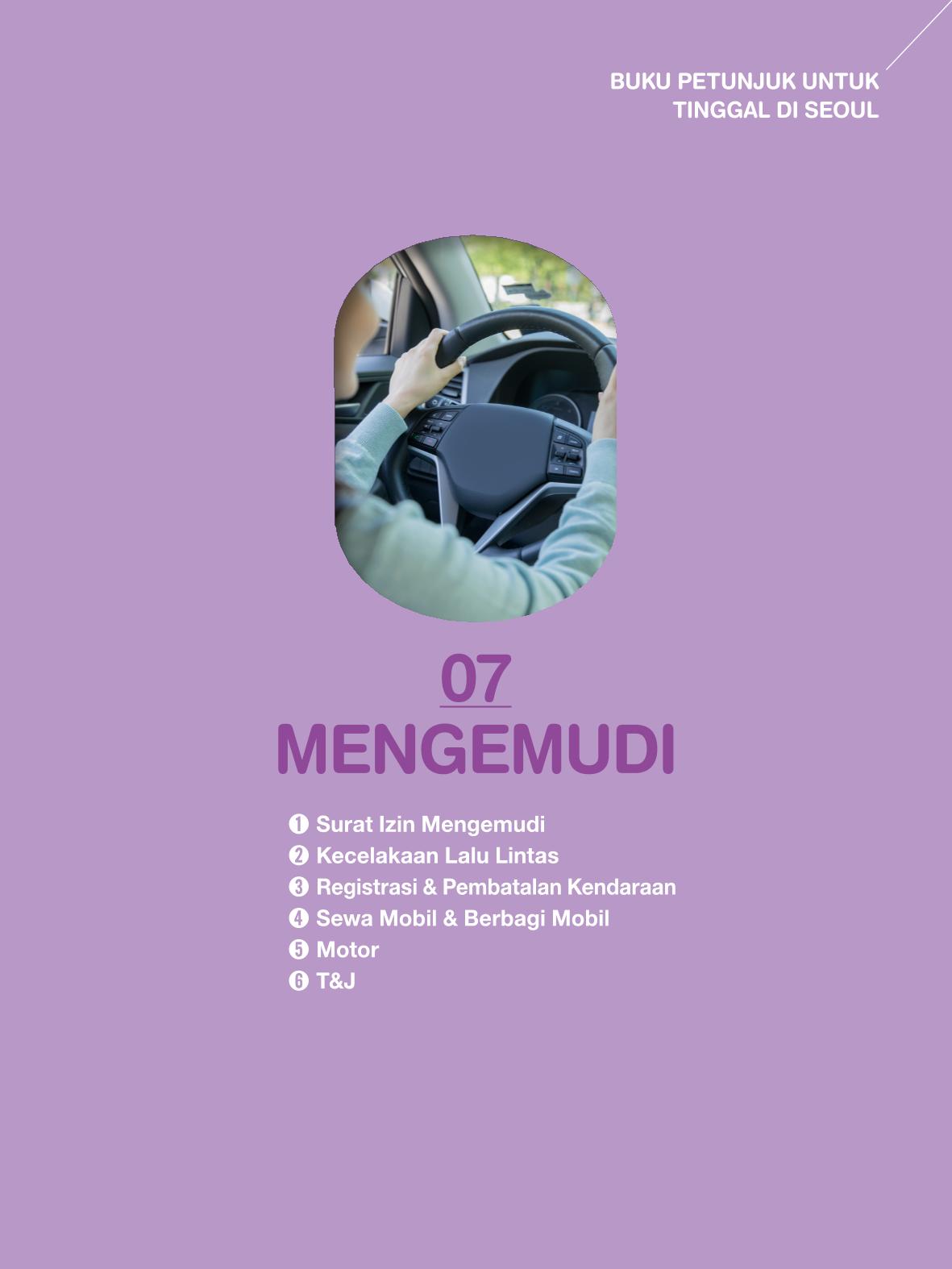 2022 Buku Petunjuk untuk Tinggal di Seoul 78페이지